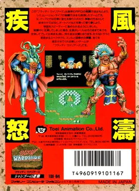 Bloody Warriors - Shan-Go no Gyakushuu (Japan) box cover back